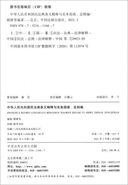中华人民共和国民法典条文精释与实务指南丛书（全五册6本）