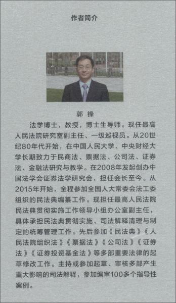 中華人民共和國民法典條文精釋與實(shí)務(wù)指南叢書（全五冊6本）