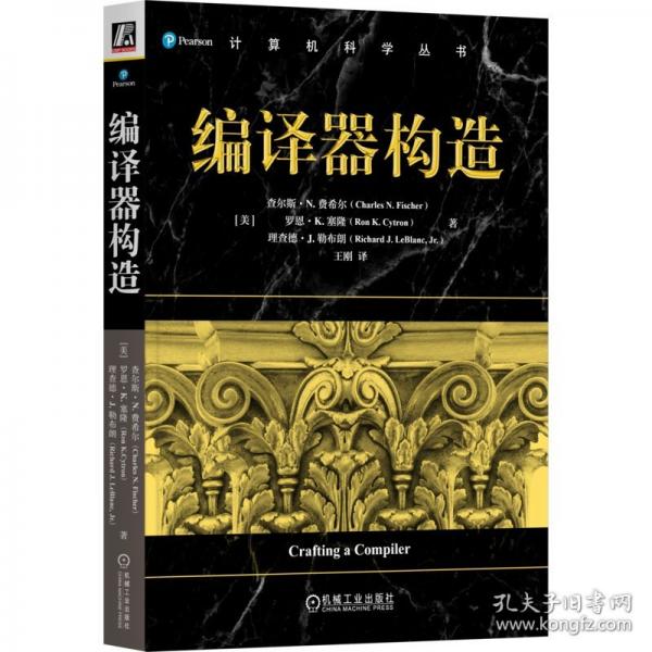 编译器构造