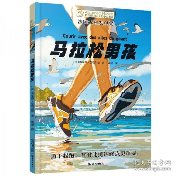 長青藤書系第十八輯：馬拉松男孩