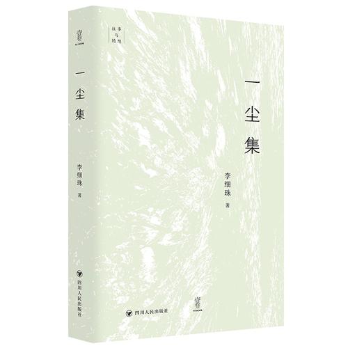 壹卷YeBook 一尘集