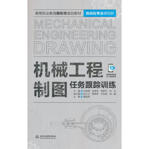 機械工程制圖任務(wù)跟蹤訓(xùn)練（））
