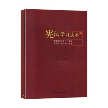 公民憲法學習讀本