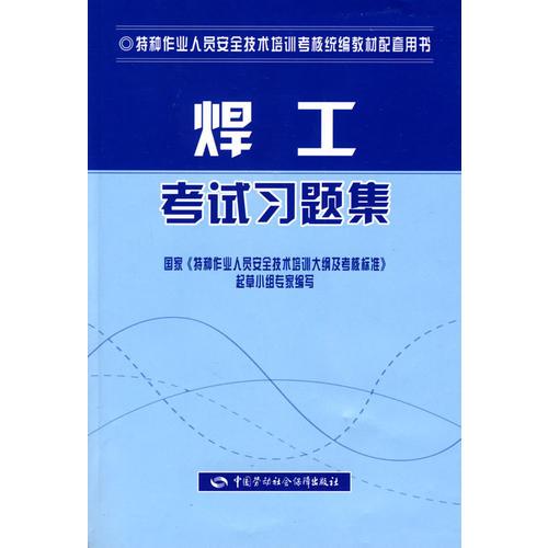 焊工考試習(xí)題集