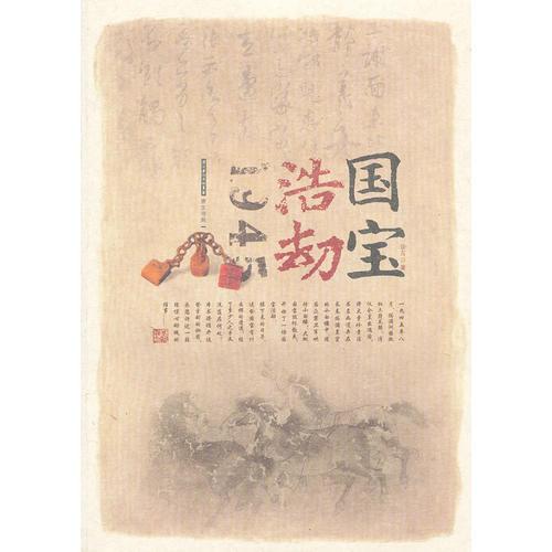 國寶浩劫1945