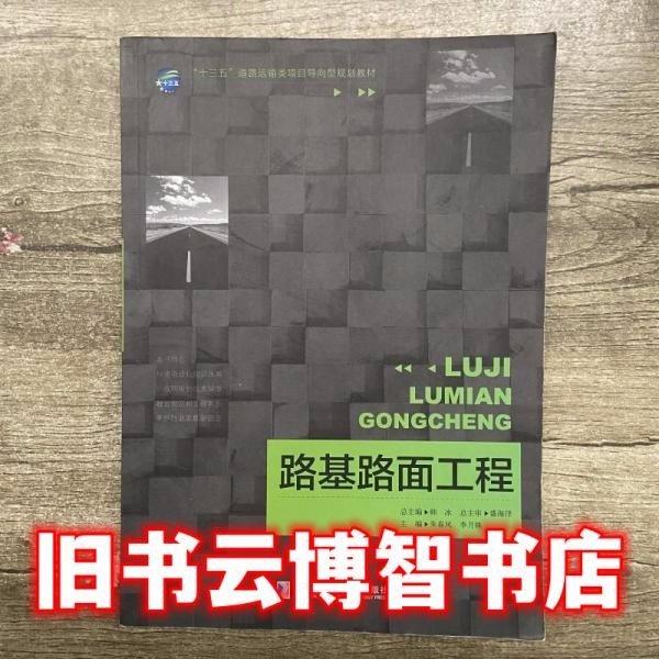 路基路面工程