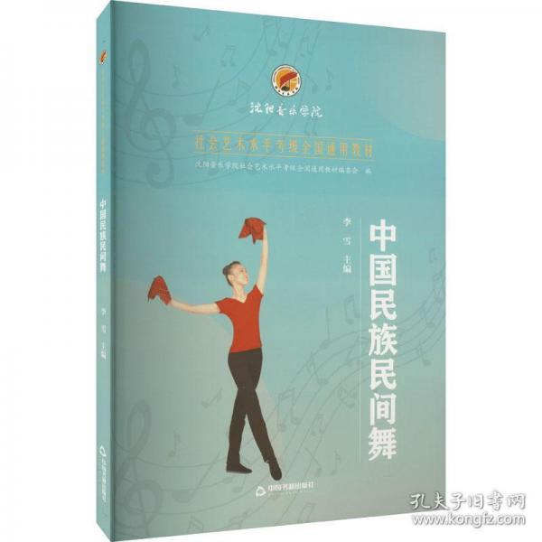中國民族民間舞