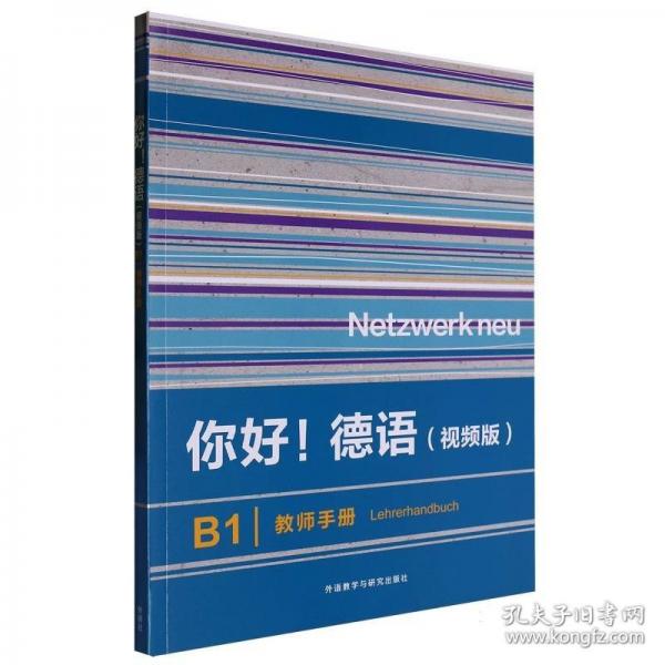 你好!德語