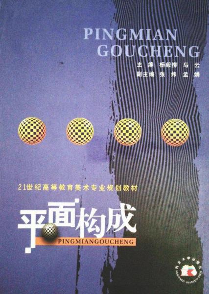 平面構(gòu)成