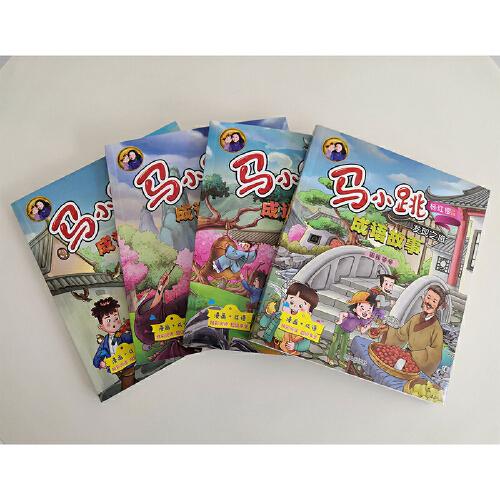 马小跳发现之旅·成语故事——掩耳盗铃