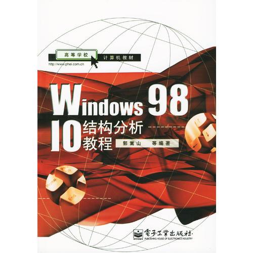 Windows 98 IO结构分析教程