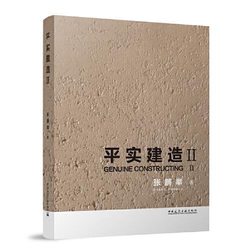 平實建造Ⅱ