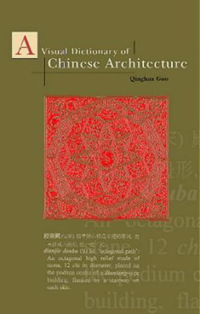 The Visual Dictionary of Chinese Architecture