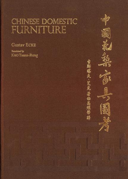 中國花梨家具圖考