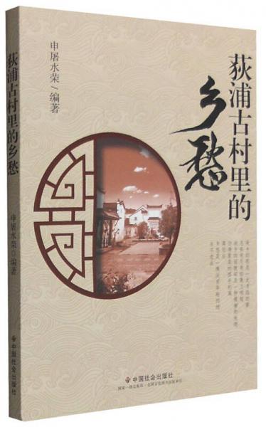 荻浦古村里的鄉(xiāng)愁