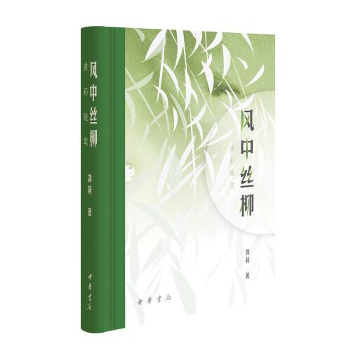 風(fēng)中絲柳——龔莉隨筆（龔莉“四個(gè)一批”人才自主選題系列作品）