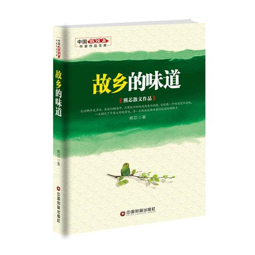 故鄉(xiāng)的味道