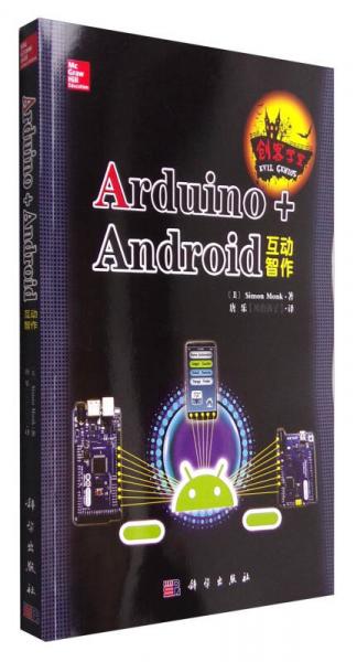 Arduino+Android互动智作