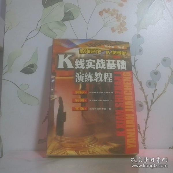 K線實(shí)戰(zhàn)基礎(chǔ)演練教程