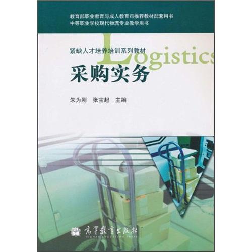 采購(gòu)實(shí)務(wù)
