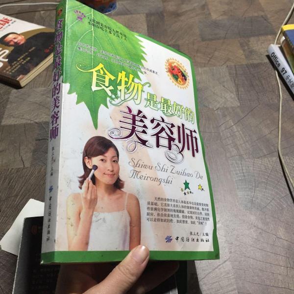 食物是最好的美容師
