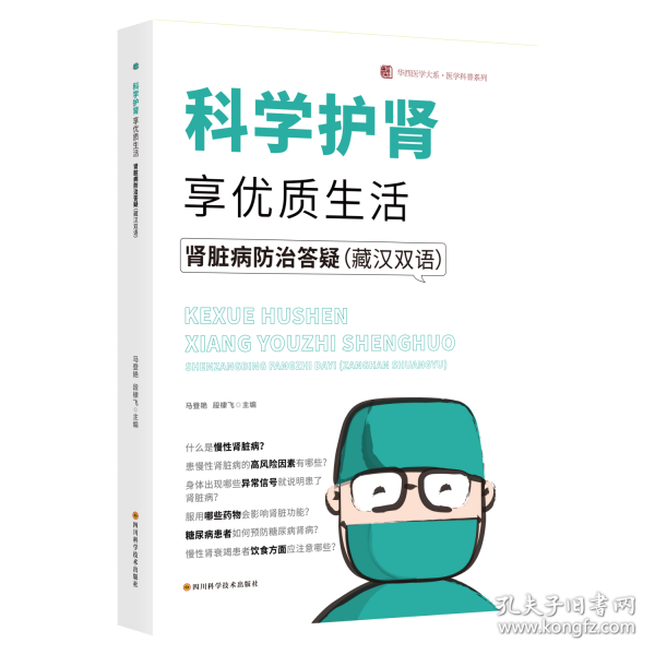 科学护肾 享优质生活