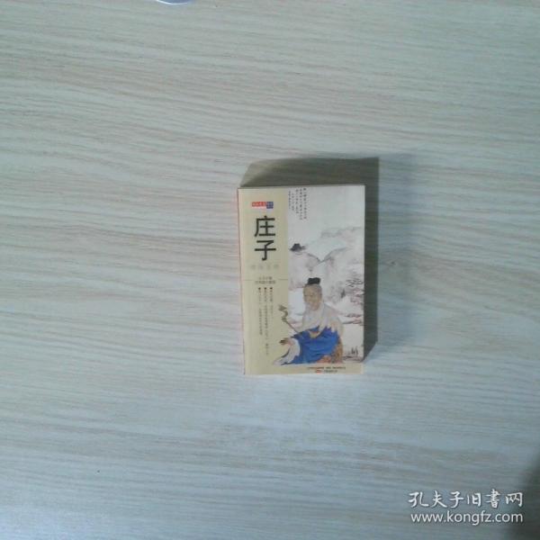 莊子