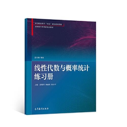 線性代數(shù)與概率統(tǒng)計(jì)練習(xí)冊(cè)