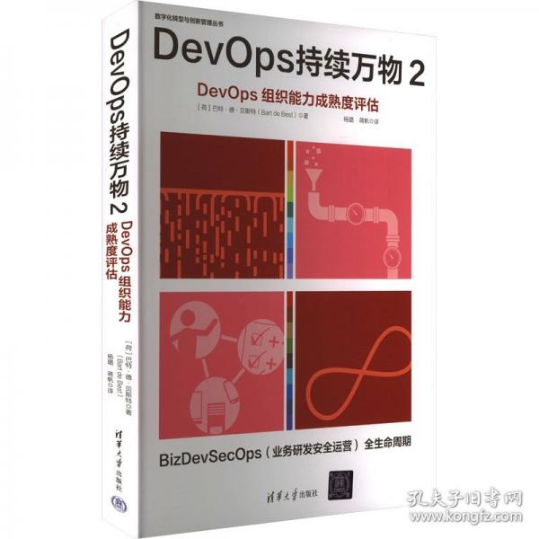 DevOps持续万物2