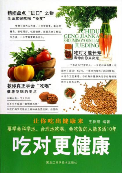 吃對更健康