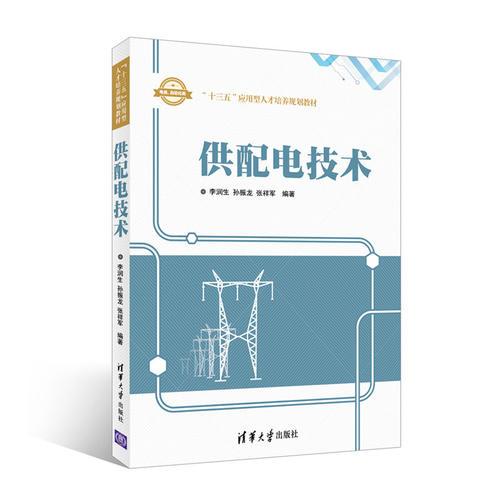 供配電技術(shù)