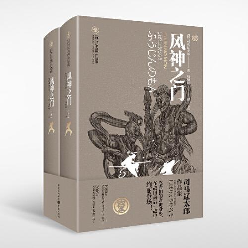 風神之門