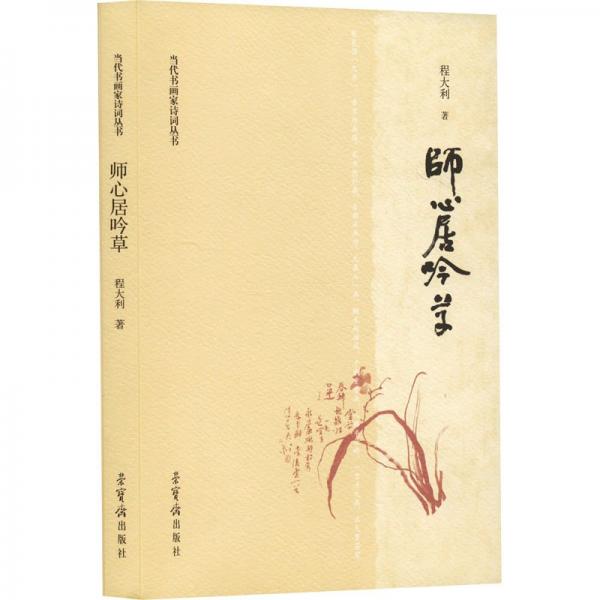 師心居吟草