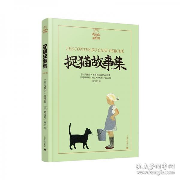 捉貓故事集