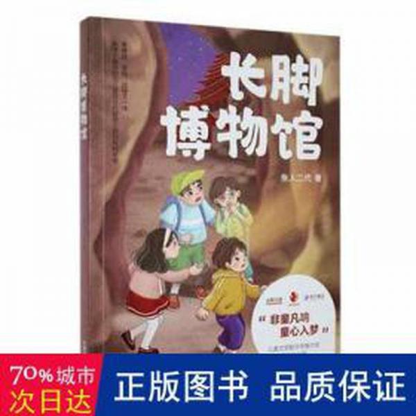 長腳博物館