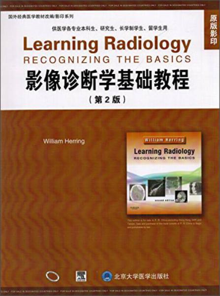 国外经典医学教材编编/影印系列：影像诊断学基础教程（第2版 原版影印 E）