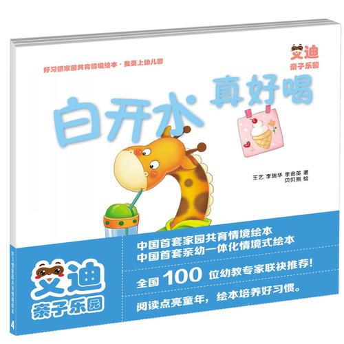 我要上幼兒園·好習(xí)慣家園共育情境繪本（3冊(cè)）