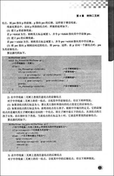 数据结构案例教程