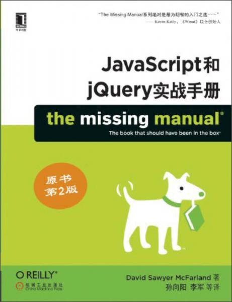 JavaScript和jQuery实战手册
