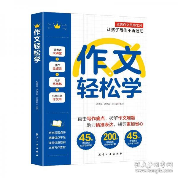 作文轻松学
