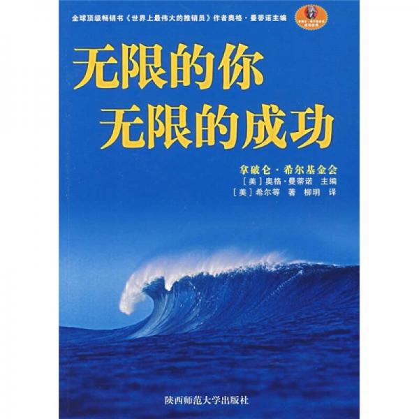 無(wú)限的你無(wú)限的成功
