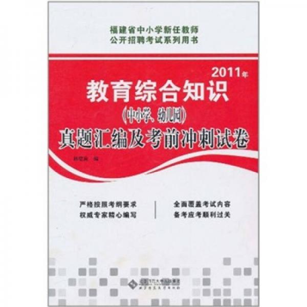 教育綜合考試真題匯編及考前沖刺試卷