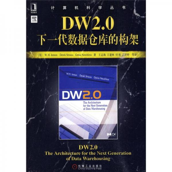 DW2.0