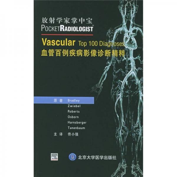 放射學家掌中寶：血管百例疾病影像診斷精粹