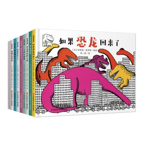恐龍專家(套裝共9冊）