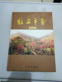 臨安年鑒.2006(總第17卷)