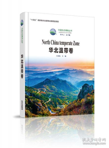 中国生态博物丛书