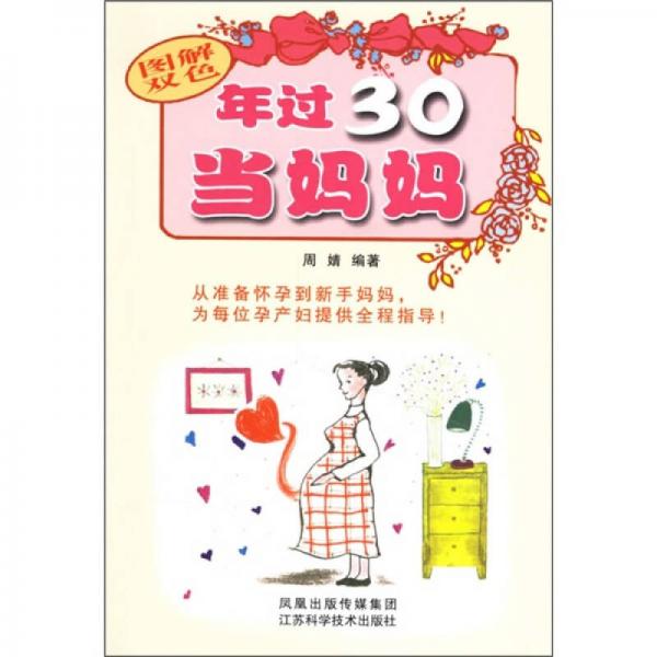 年过30当妈妈