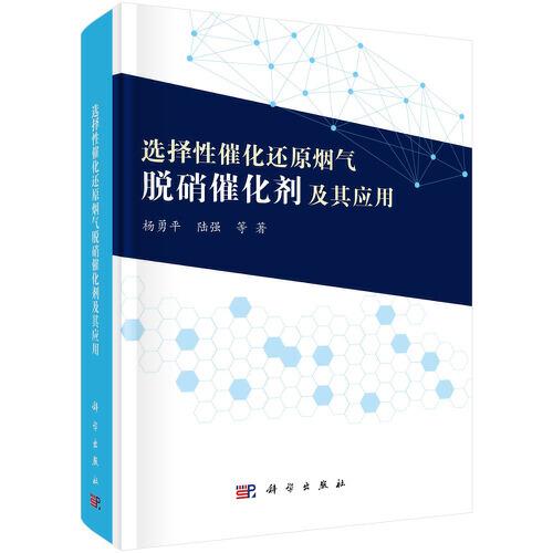 選擇性催化還原煙氣脫硝催化劑及其應(yīng)用