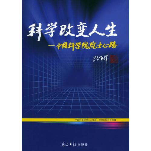 科學(xué)改變?nèi)松? onerror=